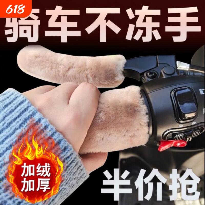 保暖电动车把套防寒摩托车防滑护手三轮车冬季手把防水把手毛绒