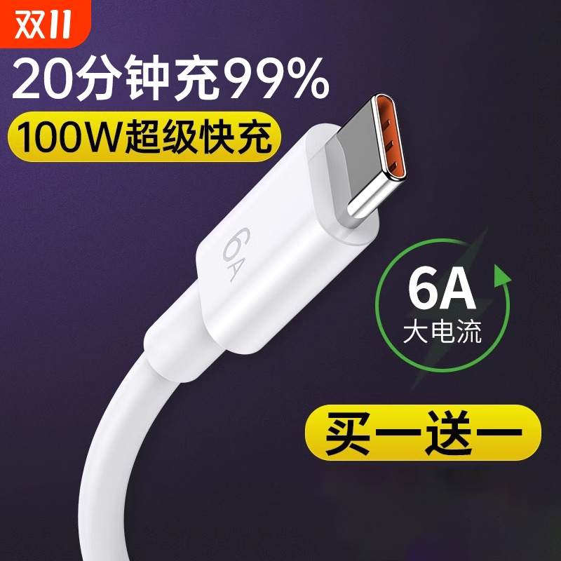 迈吉凯Type-c数据线5A适用华为tpyec6A快充p70p30p40mate荣耀nova7pro小米vivo安卓tapyc手机充电器线正品tpc