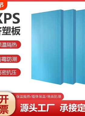 10片挤塑板保温板高密度xps室内隔热泡沫板阻燃防火地暖外墙屋顶