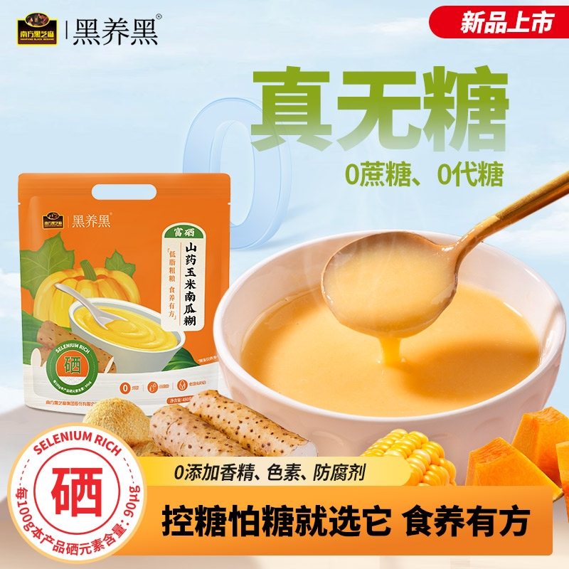 富富硒山药玉米南瓜糊