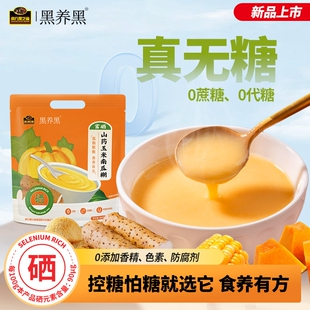 南方黑芝麻富硒山药玉米南瓜糊0糖粗粮纤维即食冲泡代餐粉猴头菇