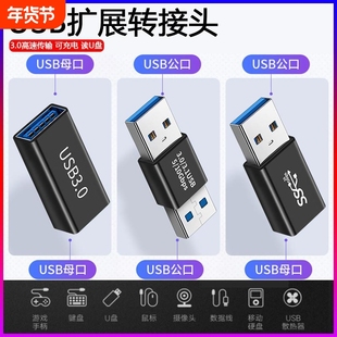 usb3.0扩展器typec转接头otg接口一拖三延长数据线公转母电脑充电
