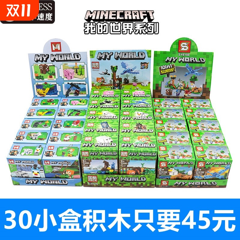 兼容乐高我的世界积木玩具高难度小盲盒盲袋迷你人仔树屋房子益智