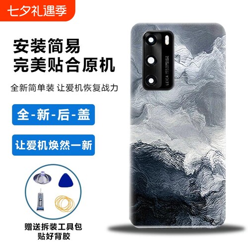 适用华为P40Pro后盖塑料电池盖