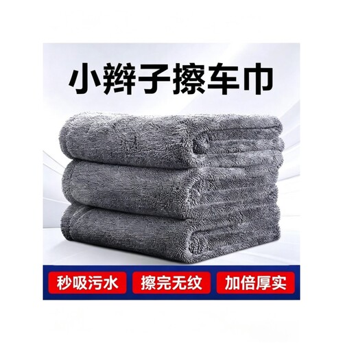 汽车专用洗车毛巾小辫子收水巾