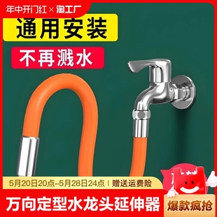 水龙头延长管万向水管接延伸器软管防溅连接延伸管神器加长接口