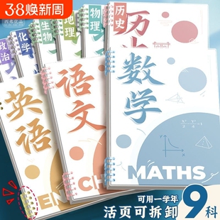 分科目笔记本子活页加厚初中高中生专用b5七科学科课堂活页本作业本初一学生用各科错题英语文数学本语数英