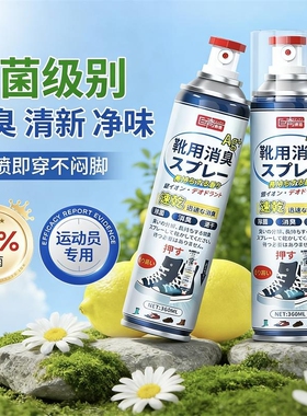 巨奇鞋袜除臭剂杀菌喷雾球鞋运动鞋防臭鞋柜杀菌去脚臭除异味神器