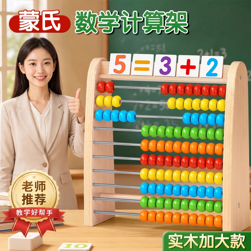 小学生计算架计数加减法算术神器图片