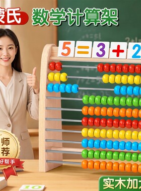 小学生计算架计数加减法算术神器