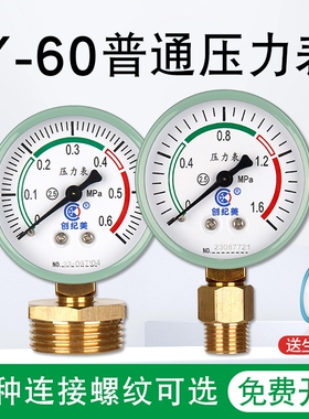 Y60压力表水压气压表0-1.6mpa径向自来水管高精度空气压力标准