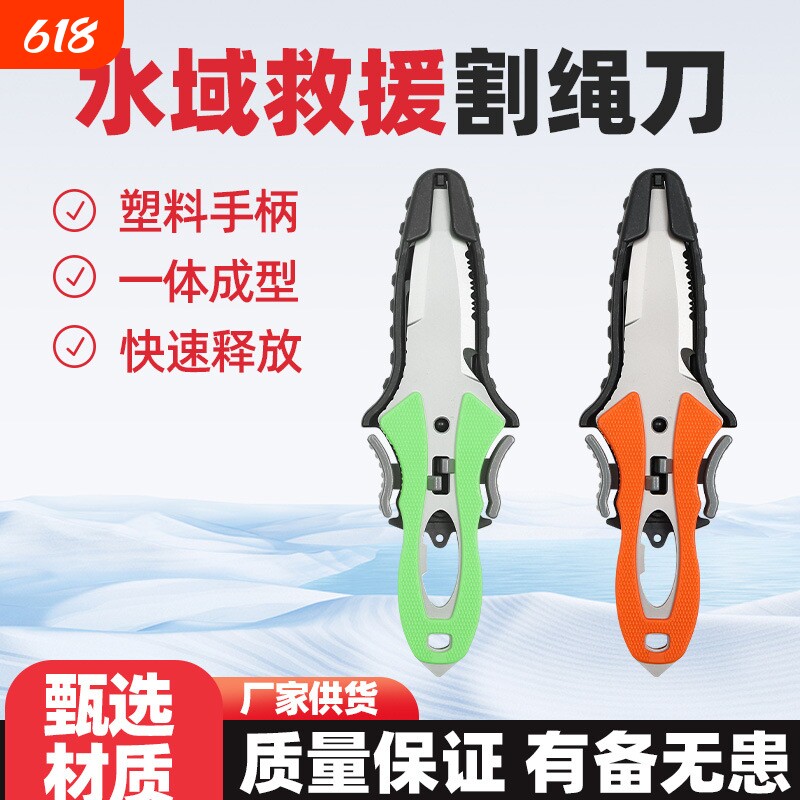 水域救援刀割绳器潜水割绳刀逃生装备割绳应急防水伸缩式