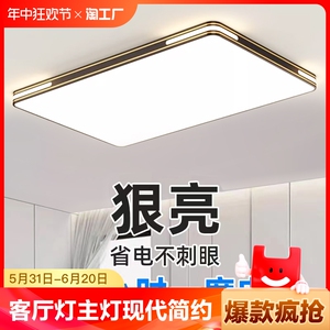 2024年新款led吸顶灯房间卧室灯客厅灯大厅现代简约大气中山灯具