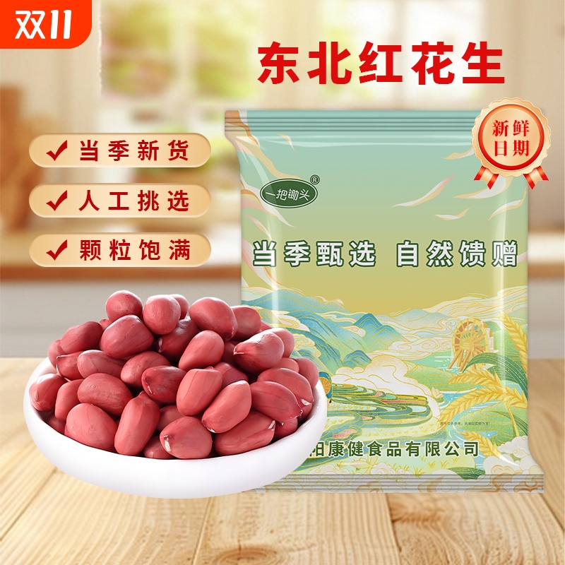 东北粉红皮花生米新鲜农家不带壳四粒红生的花生无壳红衣花生米仁