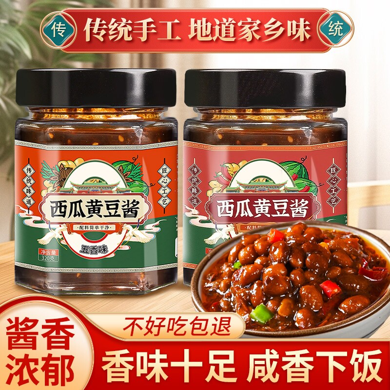 西瓜豆酱农家自制黄豆酱夹馍酱西瓜酱豆河南特产老式豆瓣酱酱豆子