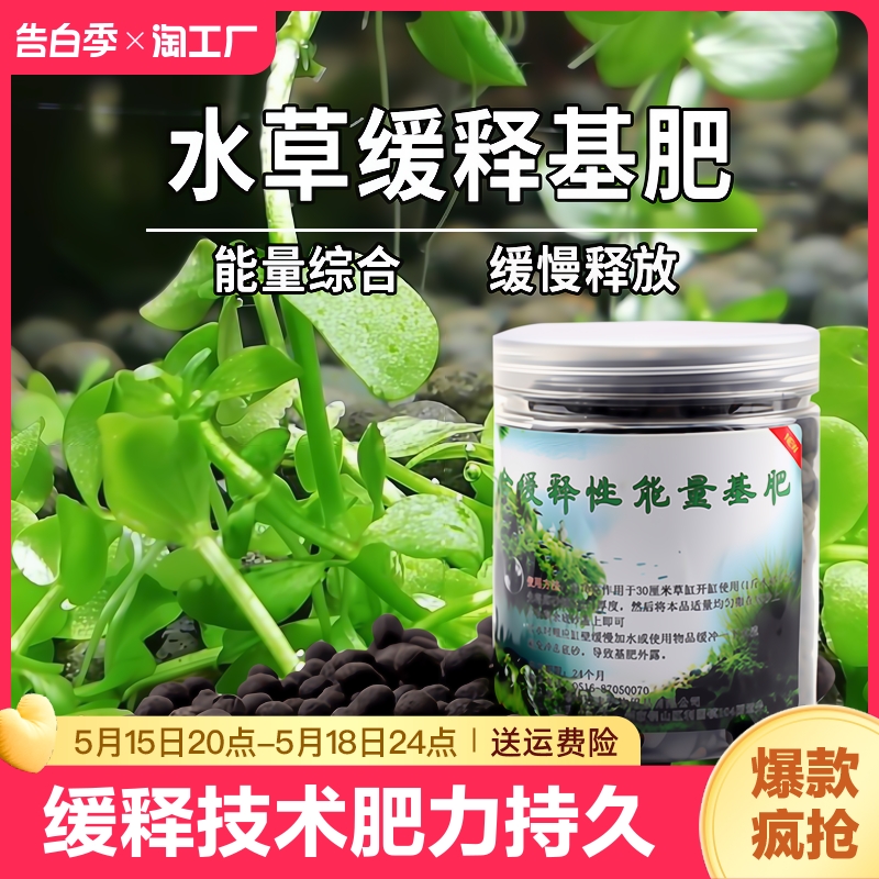 鱼缸水草缸长效开缸缓释性水草能量基肥根肥水草泥底肥专用液肥料