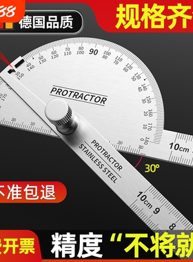 高精度量角器多功能万用角度尺不锈钢角度规木工量角尺工业分度尺