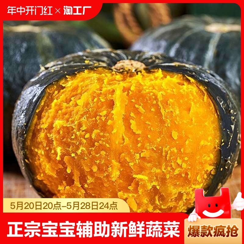 正宗贝贝南瓜王晚儿单果150g+