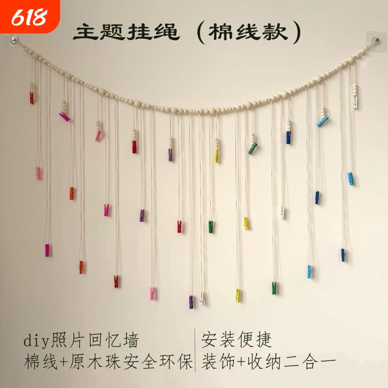 棉线款木珠挂绳主题照片墙创意壁饰照片diy壁挂相片收纳展示绳夹