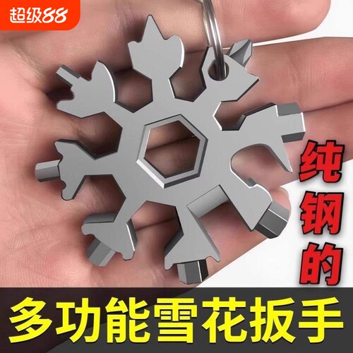 抖音同款多功能雪花扳手多用内六角高碳钢便携式雪花板手手动工具