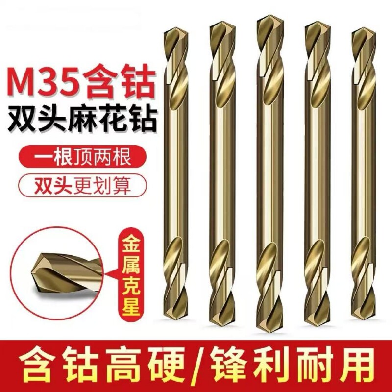 含钴双头麻花钻头不锈钢专用高硬度打孔手电钻转头钨钢合金钢铁