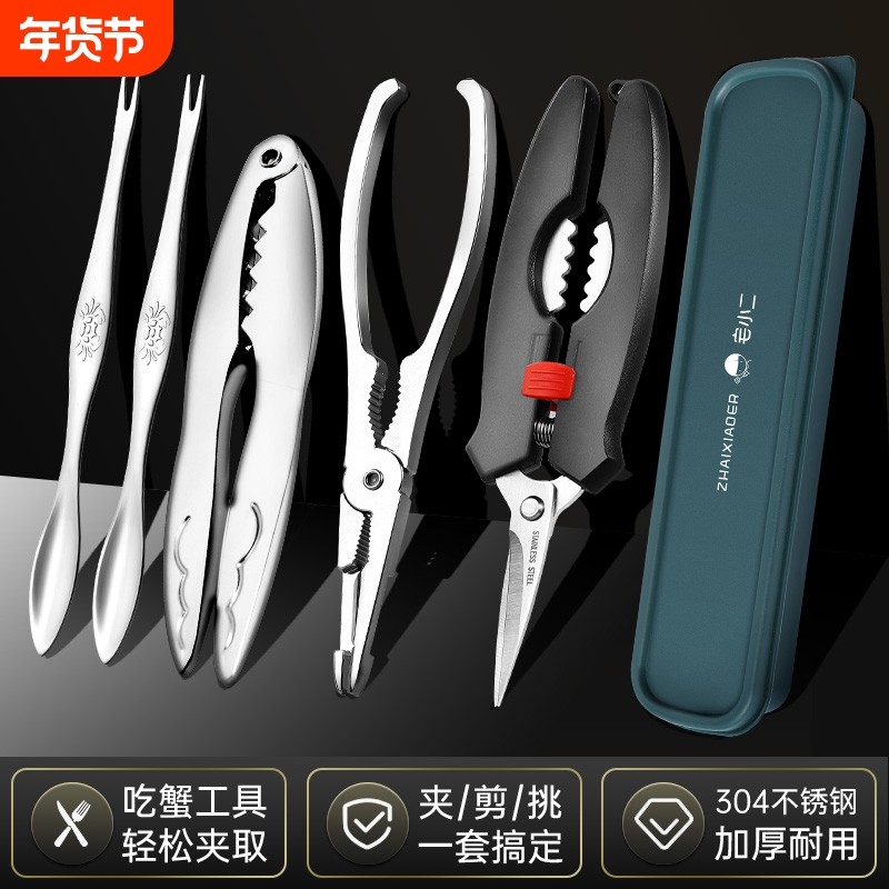 蟹八件304不锈钢吃螃蟹专用工具三件套蟹钳夹剥大闸蟹蟹针剪神器
