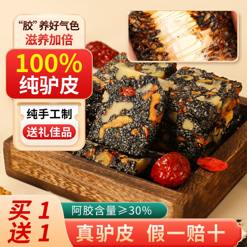 阿胶糕礼盒补气阿胶送礼妈妈长辈东阿正品旗舰店纯手工年货节零食