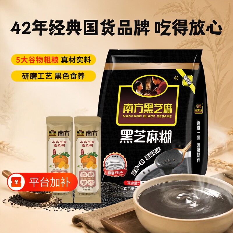 南方黑芝麻经典原味/无糖芝麻糊中老年健康速食办公早餐代餐