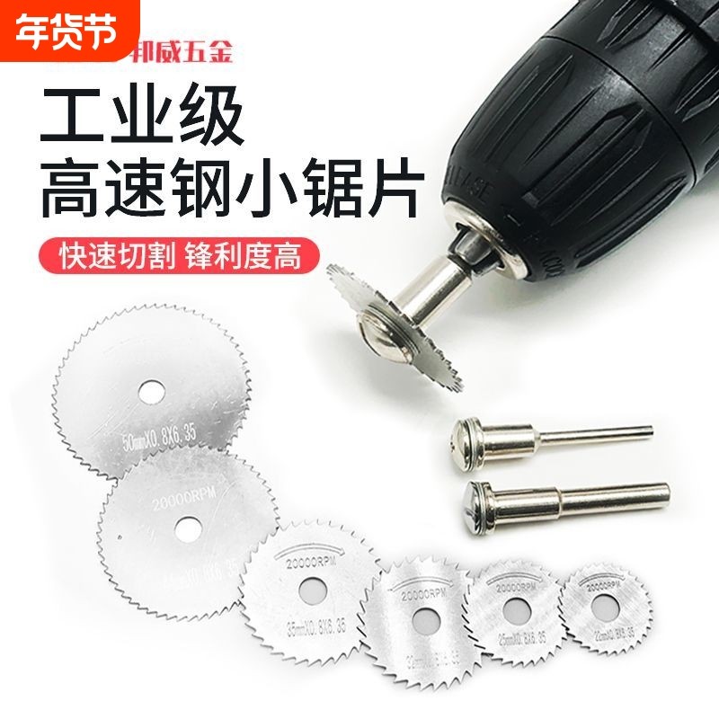 高速钢小锯片木材铝材装修角磨机切割片圆锯片木工金属电钻锯片