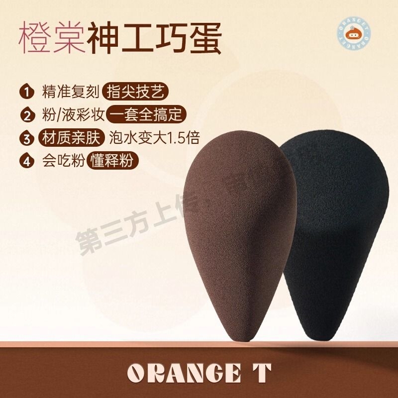 橙棠神工巧蛋美妆蛋超软不易吃粉化妆师专用不卡粉化妆蛋干湿两用