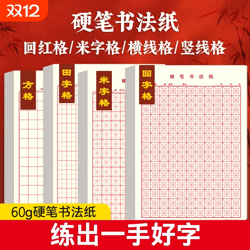 硬笔书法比赛专用书法纸作品纸米字格16开小学生成人练字本每日一练初中生语文小楷钢笔练习纸红色方格回字格