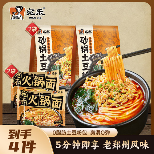 宛禾老式经典砂锅土豆粉320g方便夜宵美食速食食品火锅袋装好吃