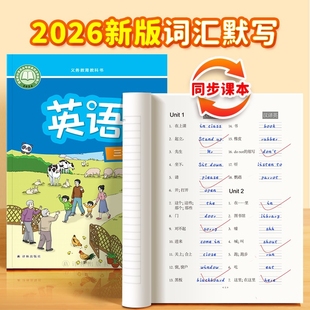 【易蓓直营】默写100江苏译林版小学英语三四五六年级单词记忆本听写本默写本语法句子拼写小能手英汉互译练习英语本