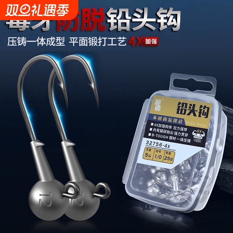 4X加强毒牙防挂加强铅头钩