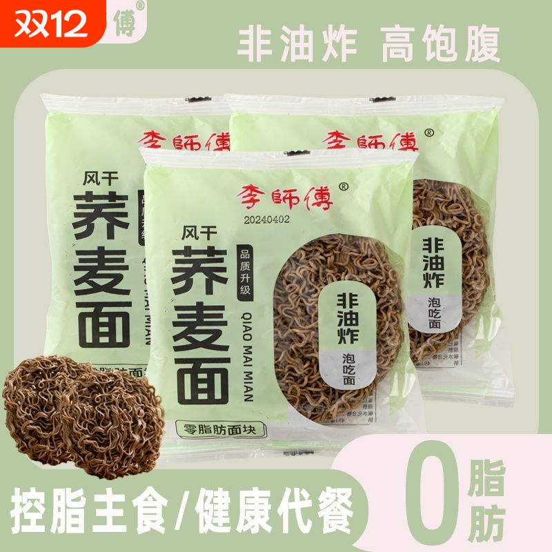 李师傅荞麦方便面大面饼整箱袋装非油炸粗粮方便代餐即食速食全麦