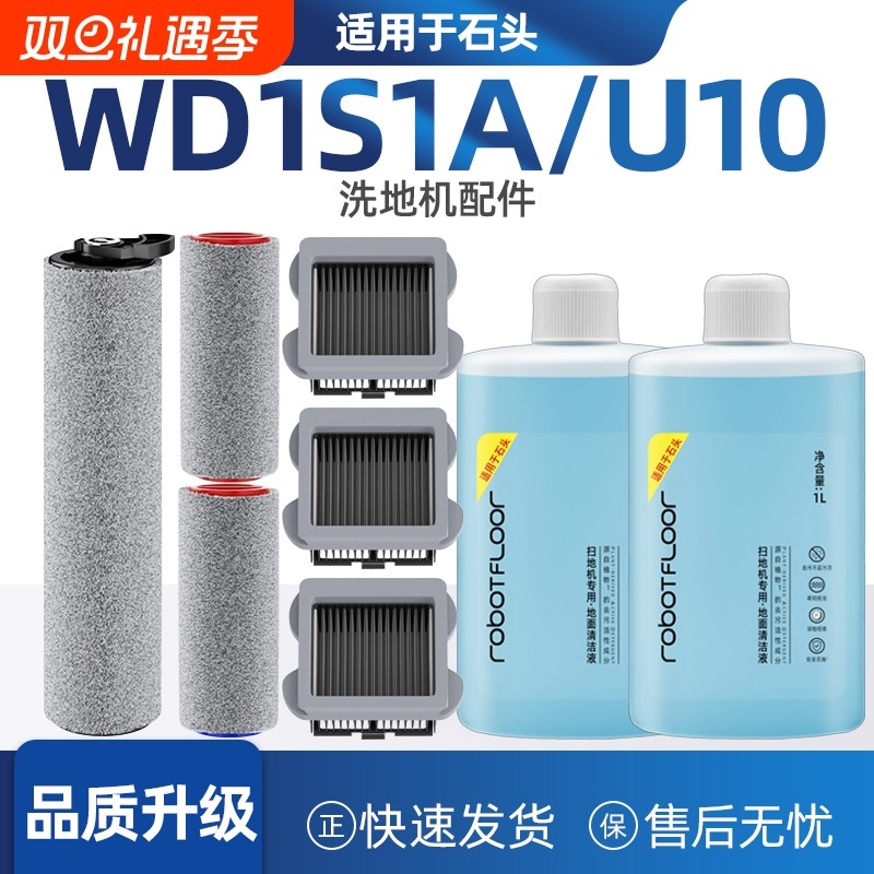 配洗地机WD1S1AU10耗材配