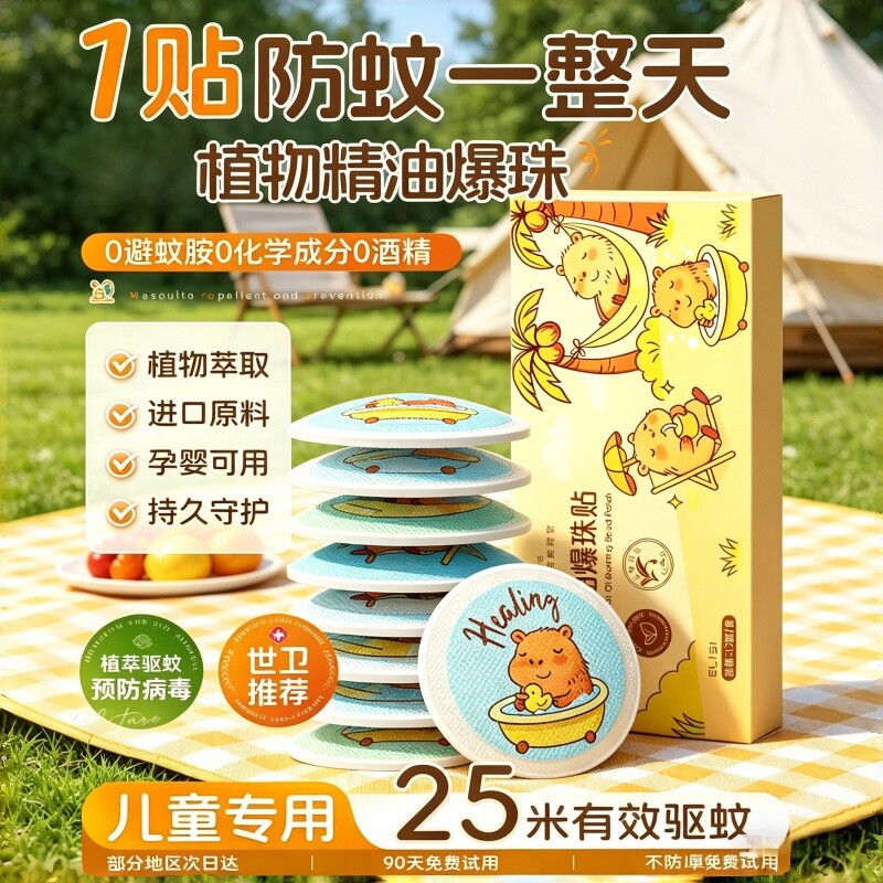 植物精油贴驱蚊液成人孕妇儿童婴儿宝宝防蚊液户外随身专用贴新款