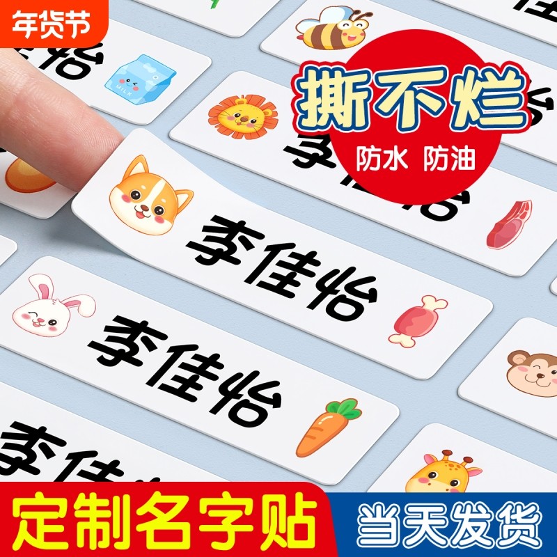幼儿园姓名贴名字贴防水防撕宝宝准备用品小学生儿童贴纸自粘铅笔,玩具/童车/益智/积木/模型,名字贴,淘宝优惠券,粉丝福利购,淘宝优惠卷
