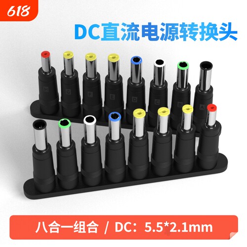 USBDC转接头8个装|超1000次加购