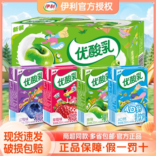 【官方渠道】伊利优酸乳原味草莓AD钙250ml*24盒学生早餐含乳饮品