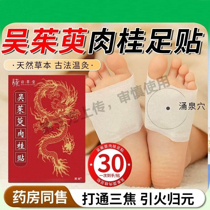 吴茱萸肉桂足贴正品官方旗舰店引火归元脚部通三焦湿重好眠艾草包,保健用品,艾灸/艾草/艾条/艾制品,淘宝优惠券,粉丝福利购,淘宝优惠卷