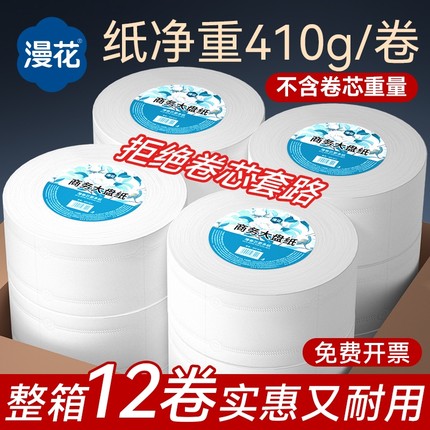 漫花大卷纸厕纸酒店专用大盘纸商用整箱厕所纸巾家用卫生纸实惠装
