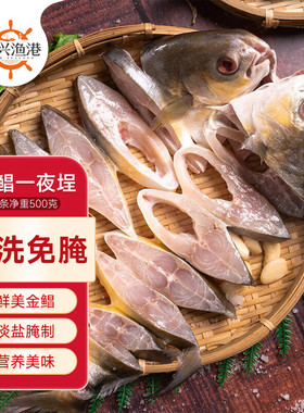 恒兴食品一夜埕金鲳鱼海鲜腌制咸鱼粤菜广式冷冻湛江特色锁鲜装