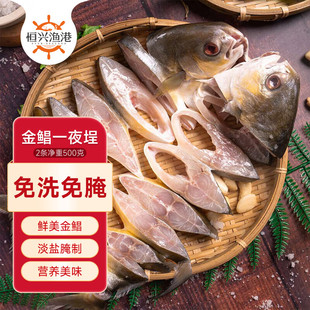 恒兴食品一夜埕金鲳鱼海鲜腌制咸鱼粤菜广式冷冻湛江特色锁鲜装