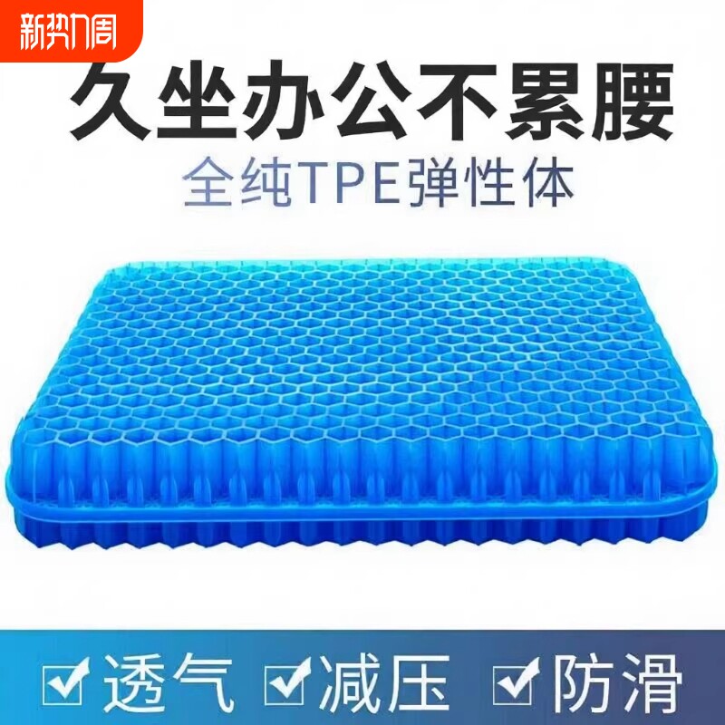 正品蜂窝凝胶坐垫果冻办公室久坐通风座垫椅垫屁垫汽车用加大加厚