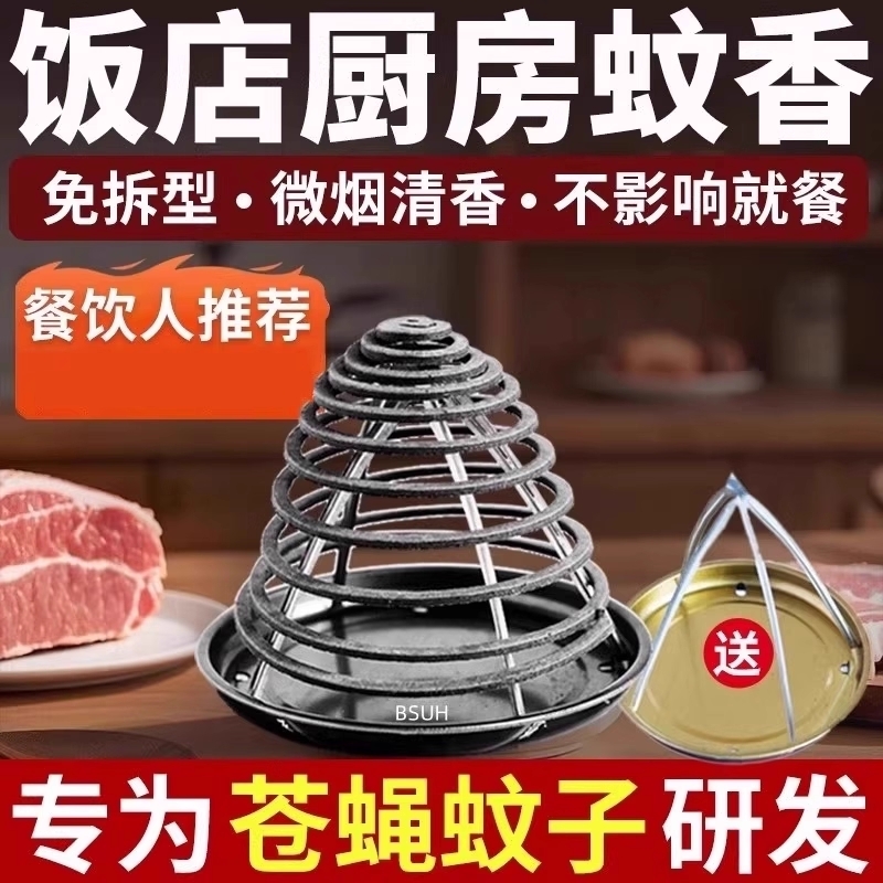 【全网热销1OOW+】蚊香灭蚊蝇