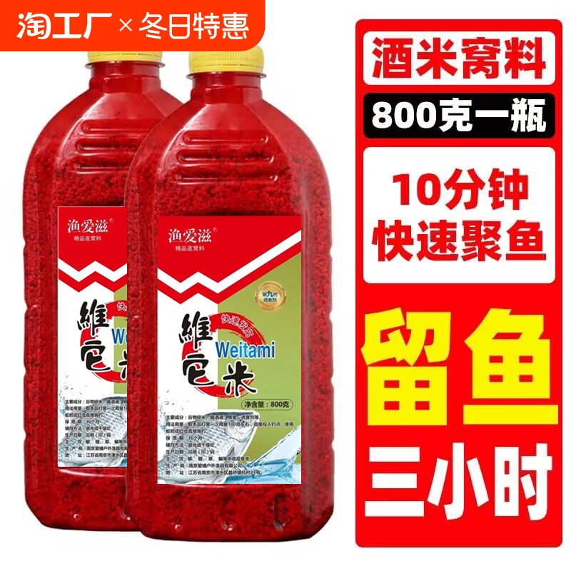 钓鱼酒米窝料红虫打窝维它米鲫鱼野钓鲤鱼草鱼饵鱼食底窝渔具一瓶
