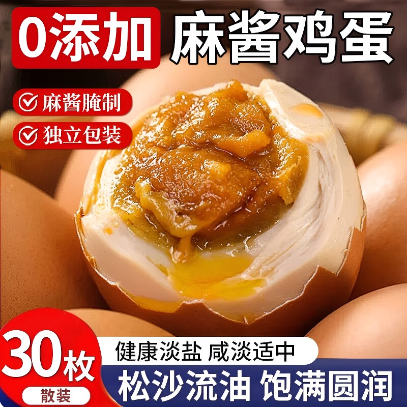 麻酱鸡蛋正宗天津蓟县蓟州特产礼盒装五香麻将咸鸡蛋开袋即食新鲜