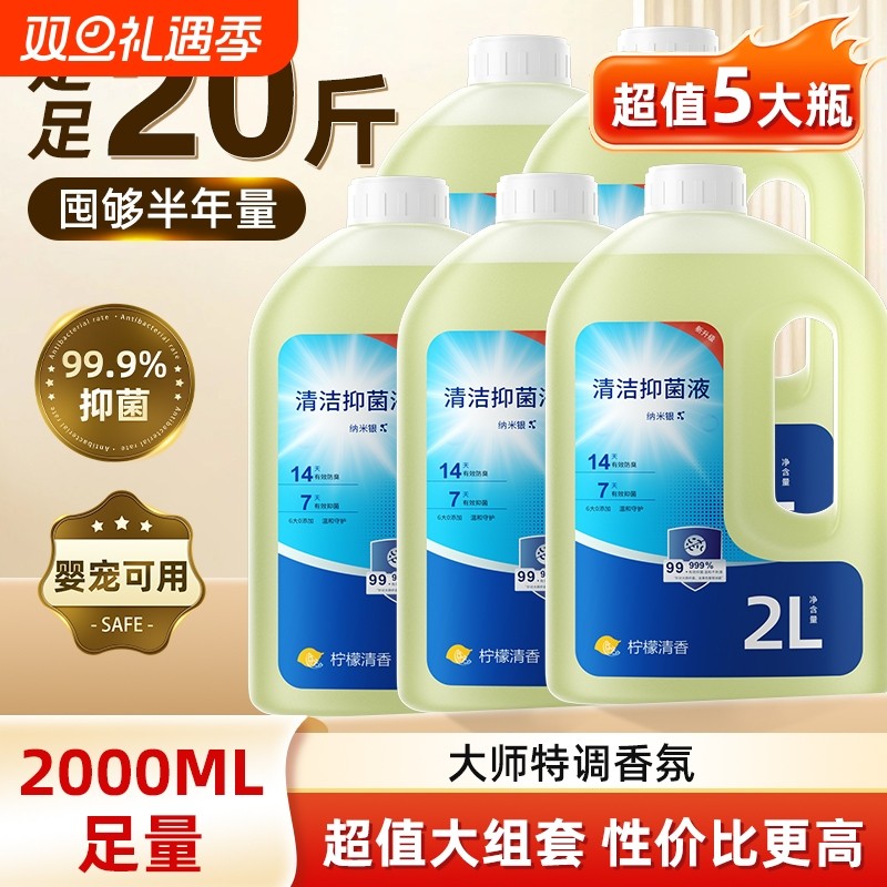 适用于科沃斯扫地机清洁液T50pro/T80pro地面抑菌清洁剂