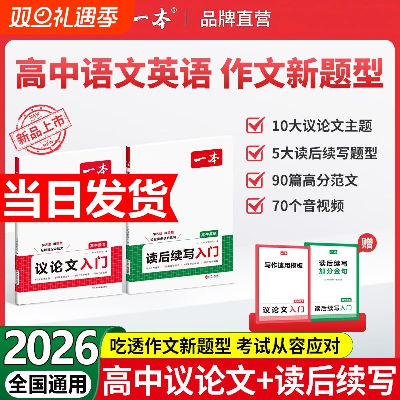 2026一本议论文入门高中语文英语作文写作方法高分范文素材高高考满分阅读思维优秀初中训练地理总结模拟记叙文指导核心语言运用